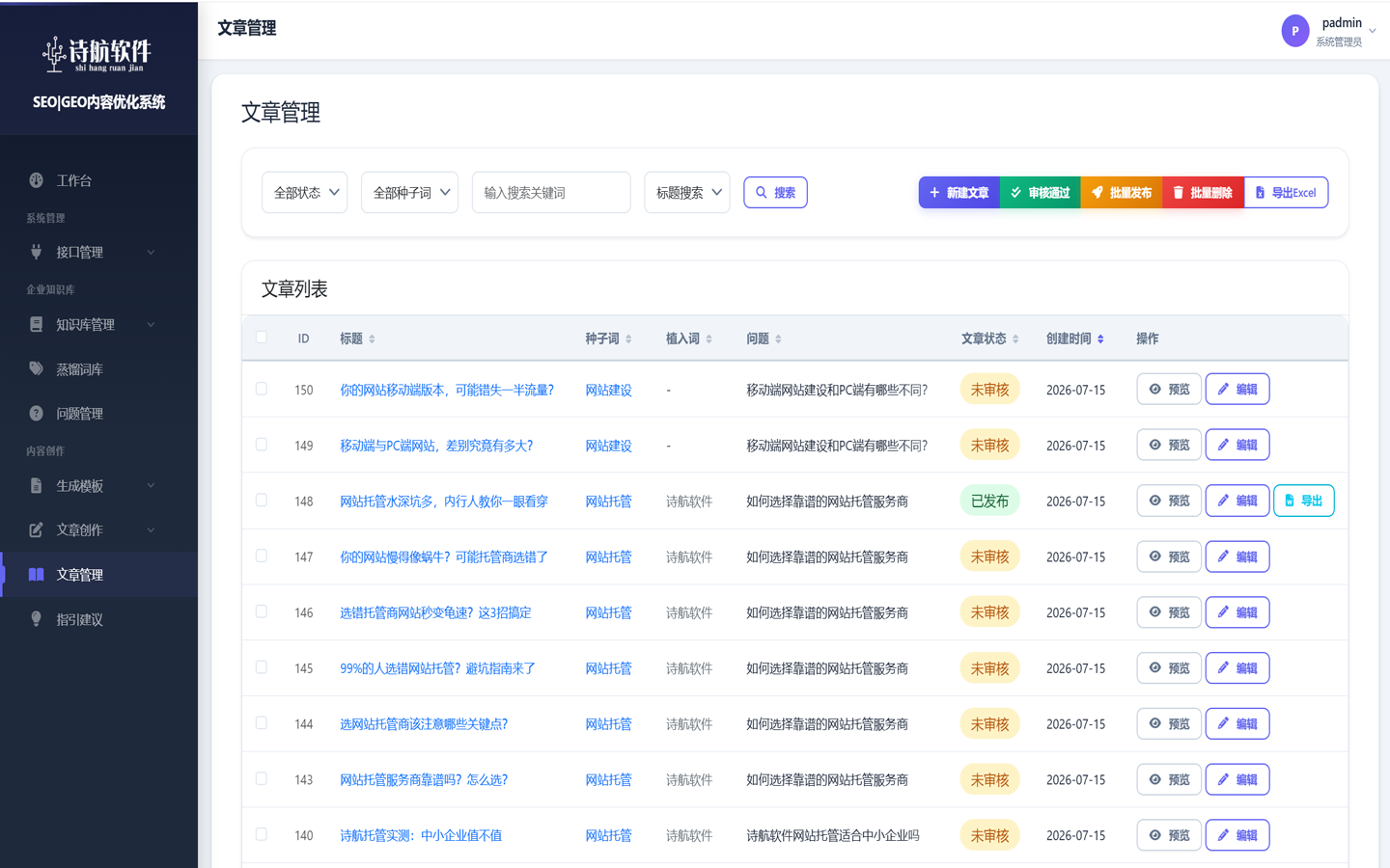 文章审核管理