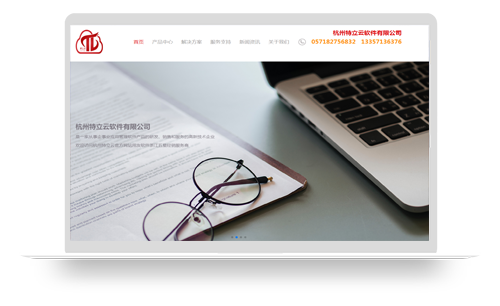 杭州特立云软件有限公司