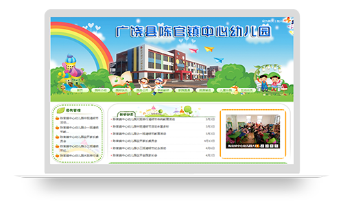 广饶县陈官镇中心幼儿园