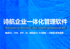 诗航软件