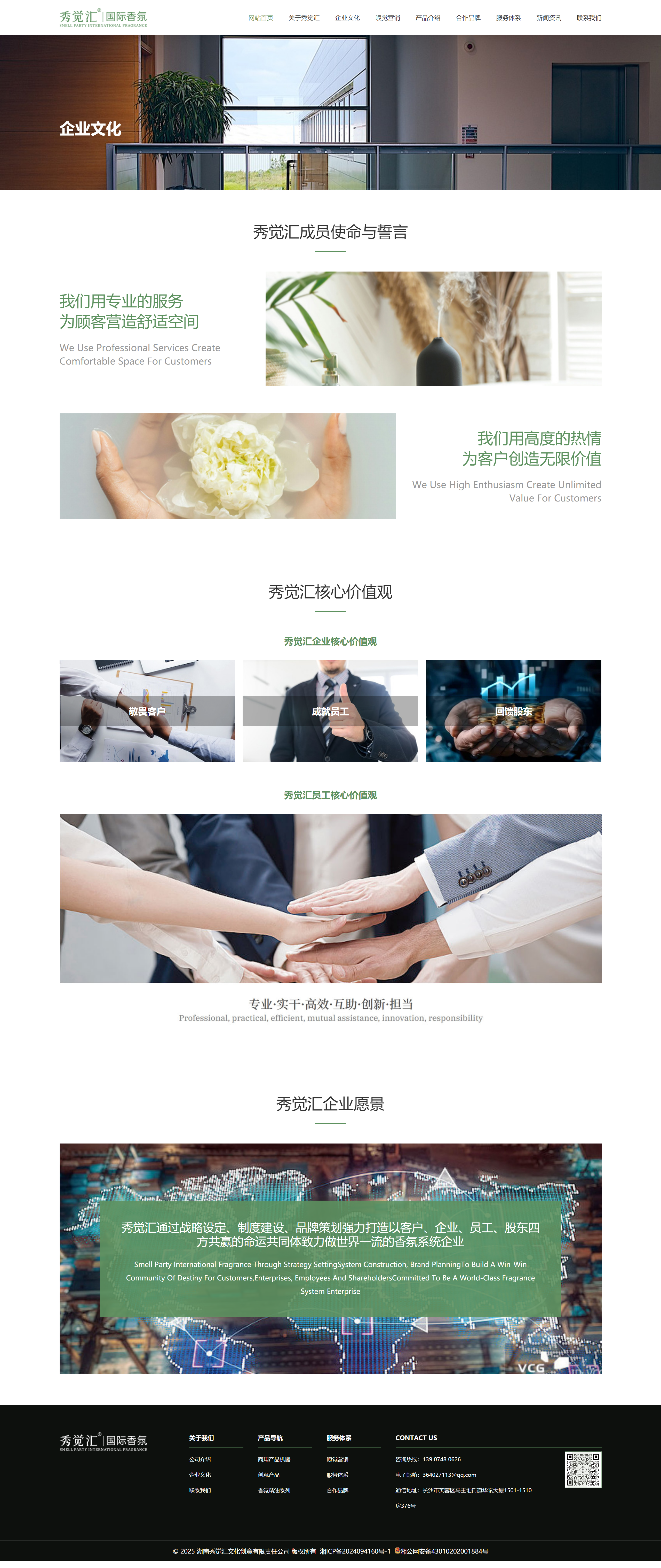 企业文化-湖南秀觉汇文化创意有限责任公司-定义嗅觉营销，为商业空间打造高品质体验感.png