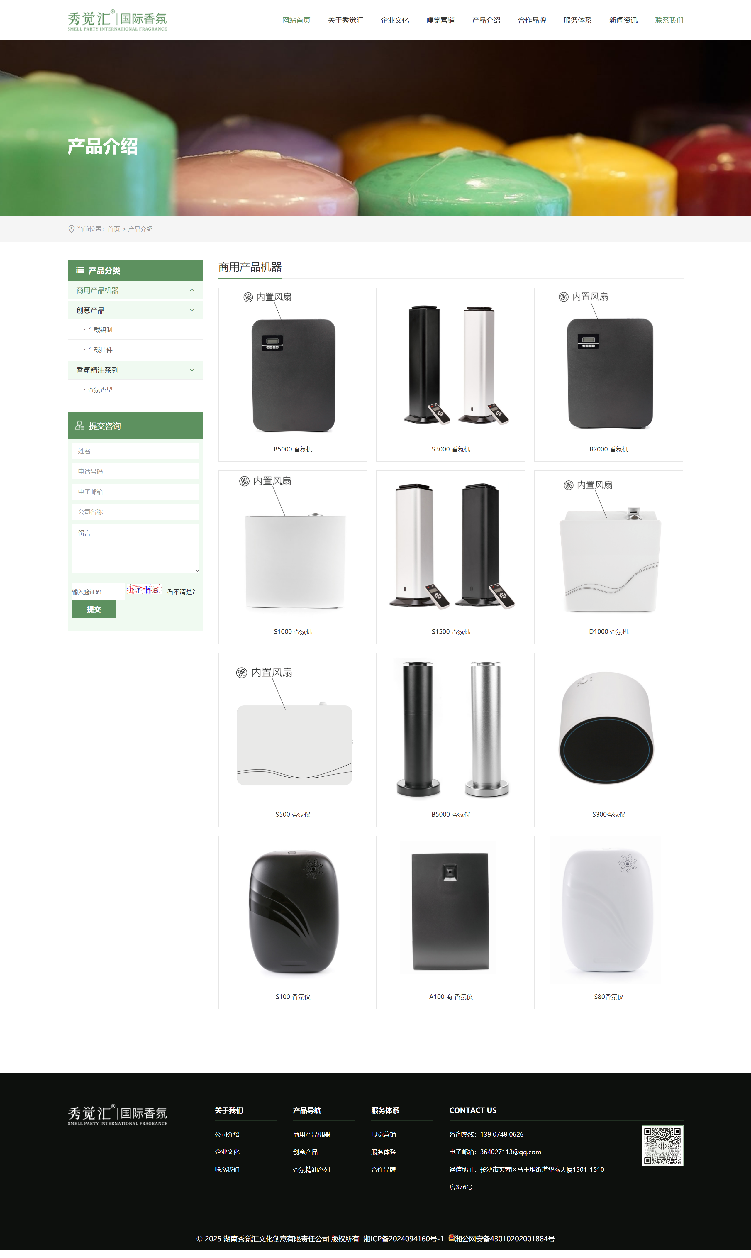 商用产品机器 - 湖南秀觉汇文化创意有限责任公司.png