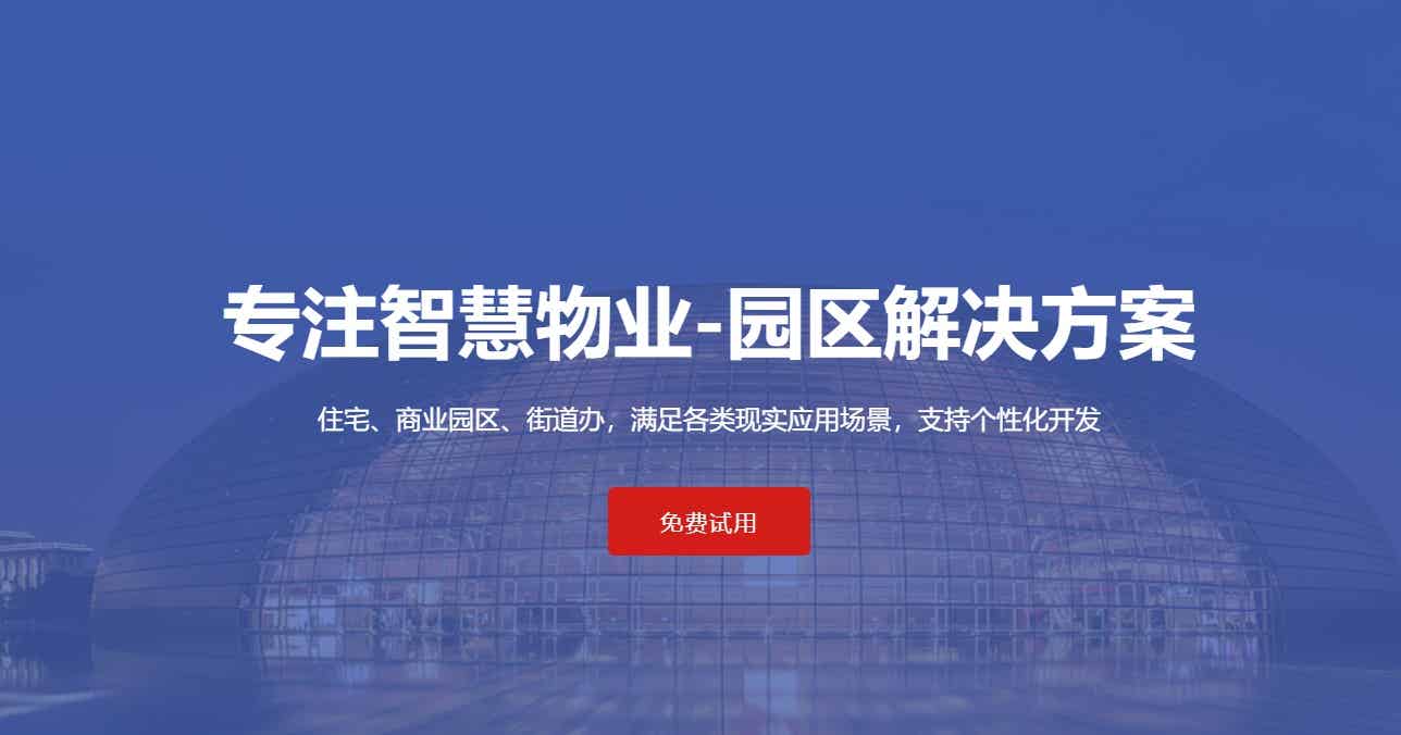 泽凯智慧物业管理系统宣传片