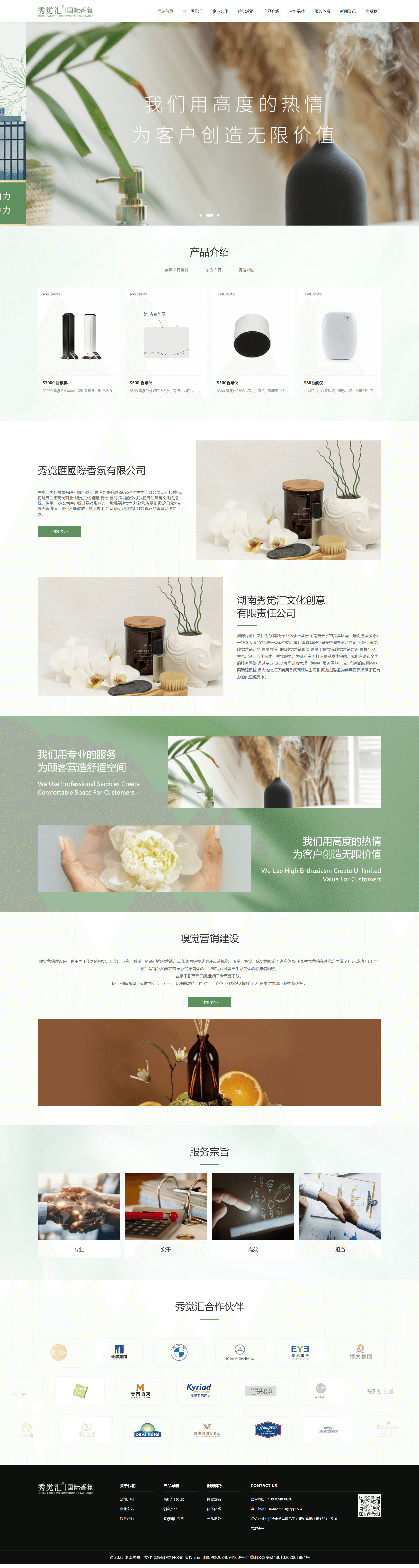 湖南秀觉汇文化创意有限责任公司官网-湖南秀觉汇文化创意有限责任公司-定义嗅觉营销，为商业空间打造高品.png