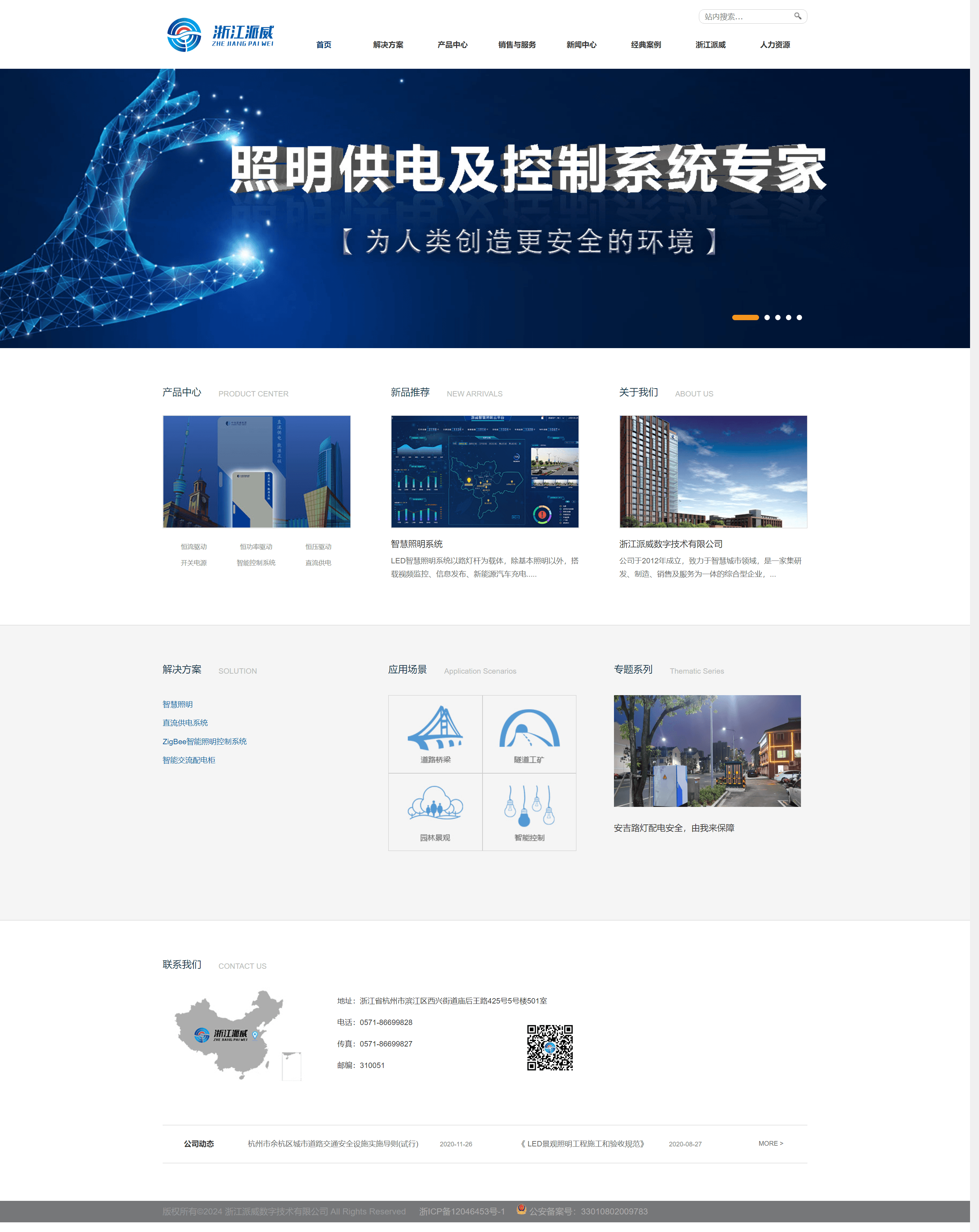 派威数字-照明供电及控制系统解决方案专家-浙江派威数字技术有限公司.png
